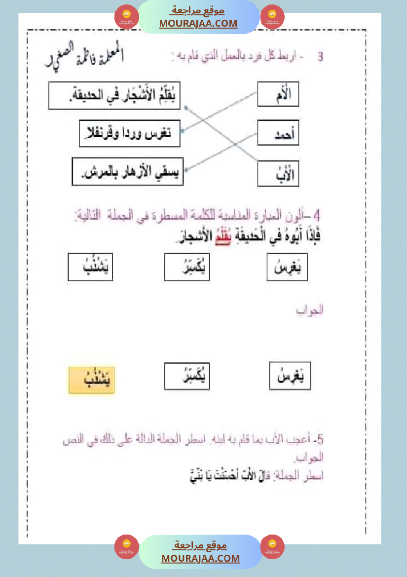 سنة اولى ابتدائي تقييمات الثلاثي الثاني رياضيات إيقاظ علمي قراءة إنتاج كتابي خط و إملاء