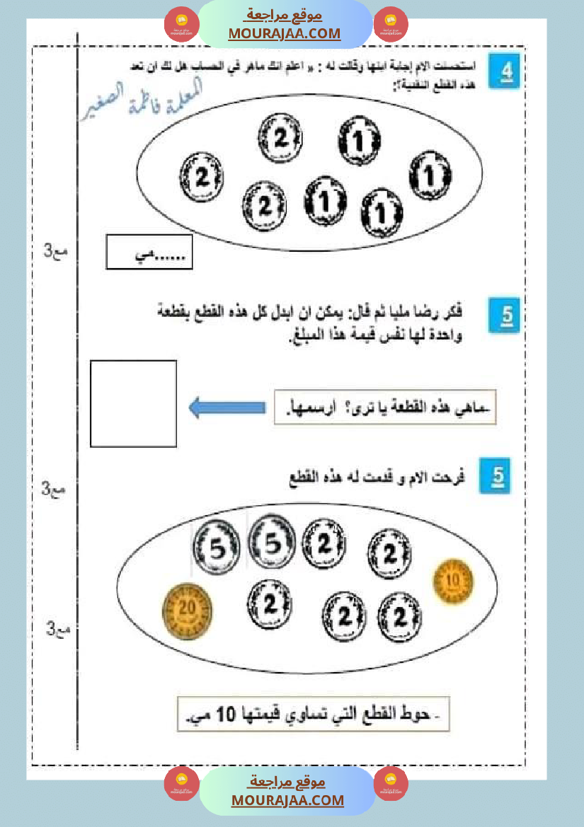 سنة اولى ابتدائي تقييمات الثلاثي الثاني رياضيات إيقاظ علمي قراءة إنتاج كتابي خط و إملاء