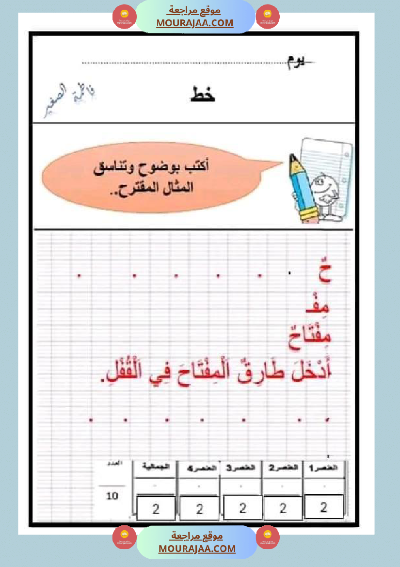 سنة اولى ابتدائي تقييمات الثلاثي الثاني رياضيات إيقاظ علمي قراءة إنتاج كتابي خط و إملاء