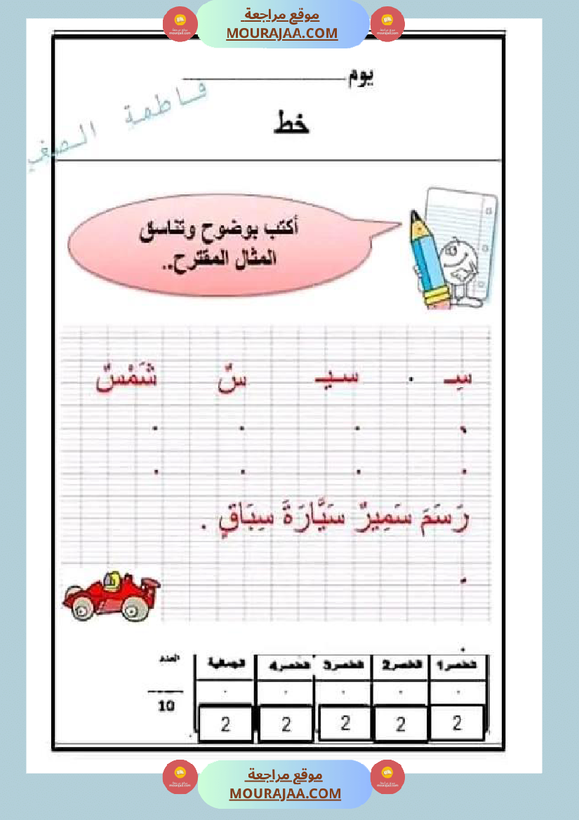 سنة اولى ابتدائي تقييمات الثلاثي الثاني رياضيات إيقاظ علمي قراءة إنتاج كتابي خط و إملاء