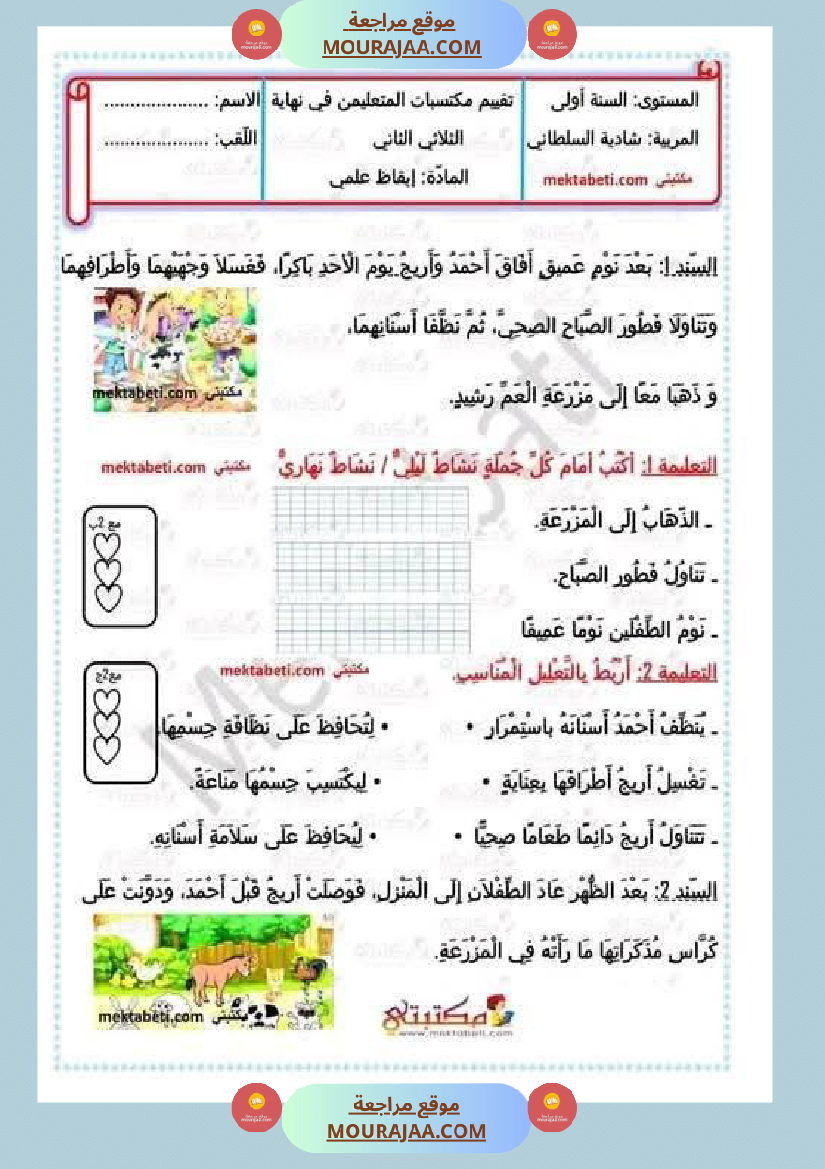 ايقاظ_علمي_لأبطال_السنة_الاولى