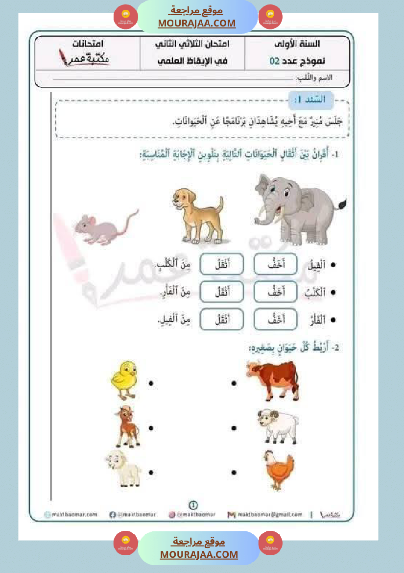 ايقاظ_علمي_لأبطال_السنة_الاولى