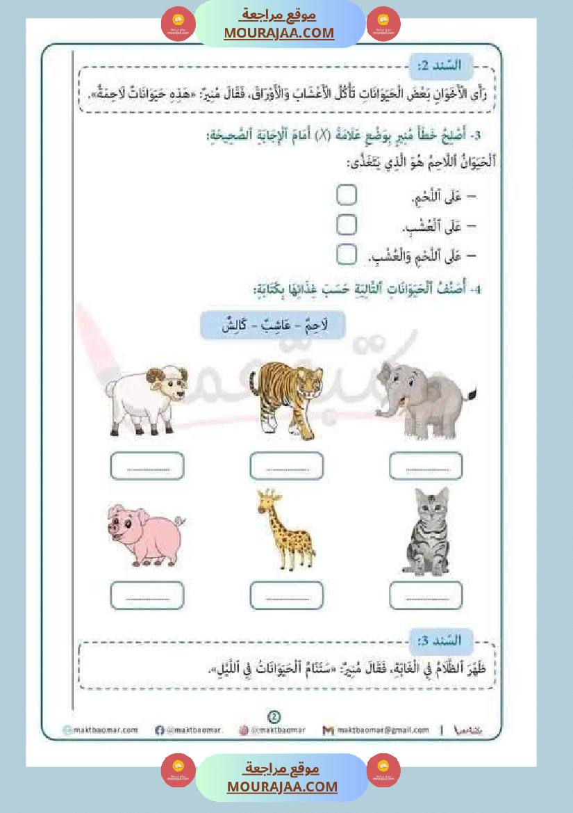ايقاظ_علمي_لأبطال_السنة_الاولى