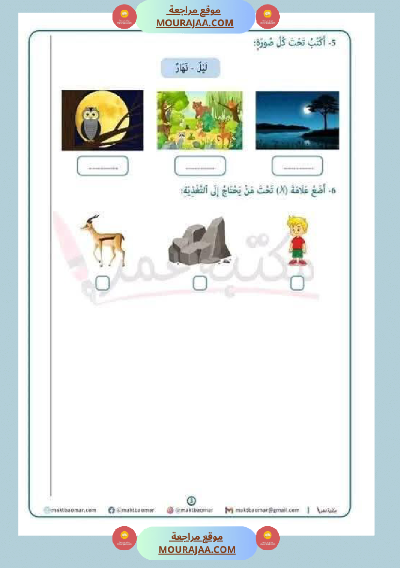 ايقاظ_علمي_لأبطال_السنة_الاولى