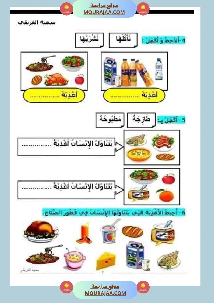 ايقاظ_علمي_لأبطال_السنة_الاولى
