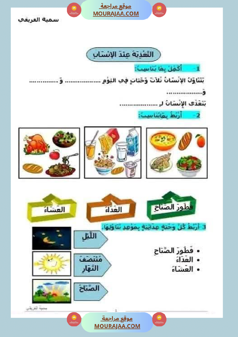 ايقاظ_علمي_لأبطال_السنة_الاولى