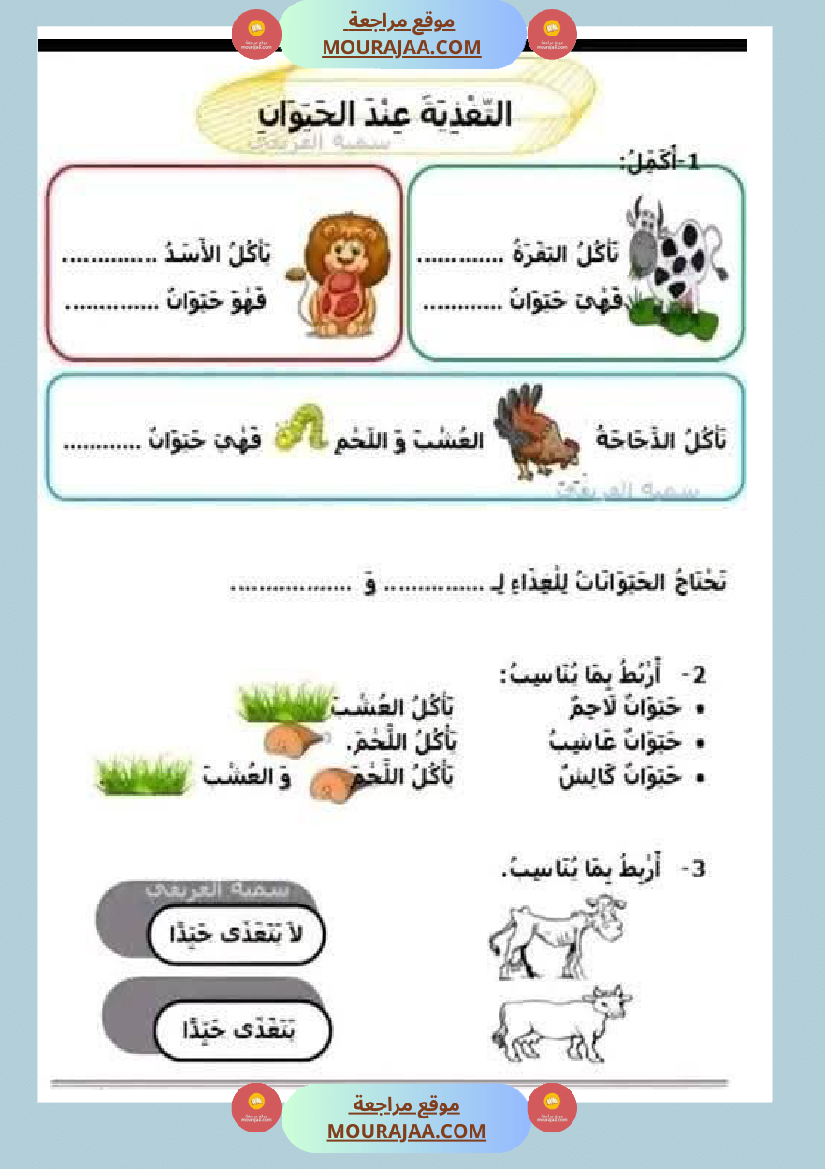 ايقاظ_علمي_لأبطال_السنة_الاولى