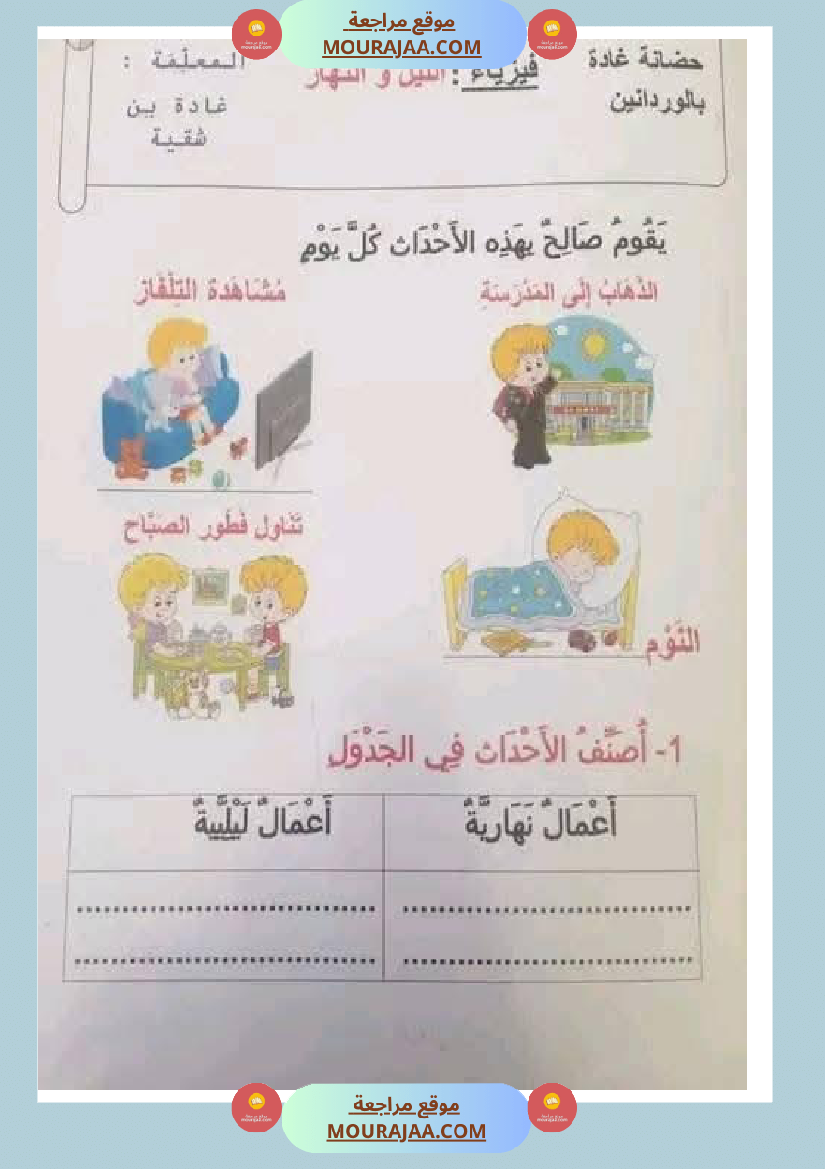 ايقاظ_علمي_لأبطال_السنة_الاولى