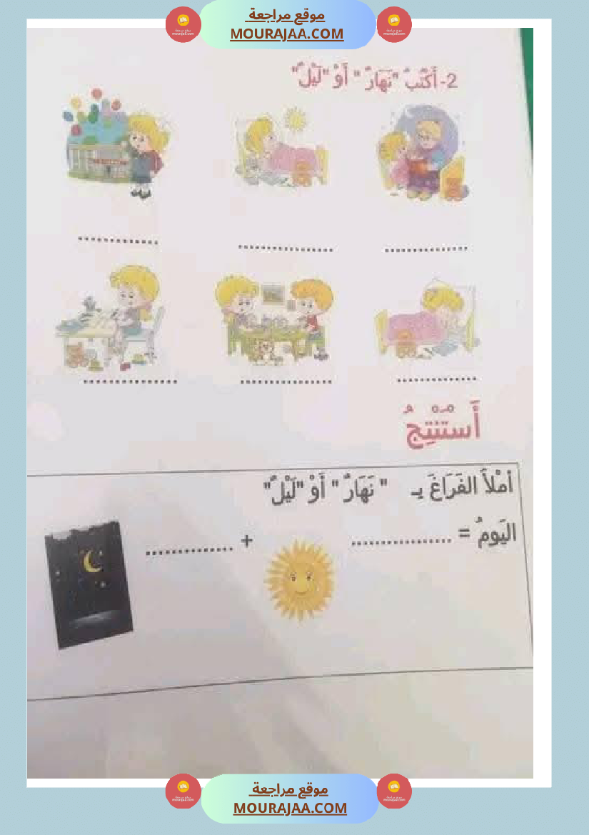 ايقاظ_علمي_لأبطال_السنة_الاولى