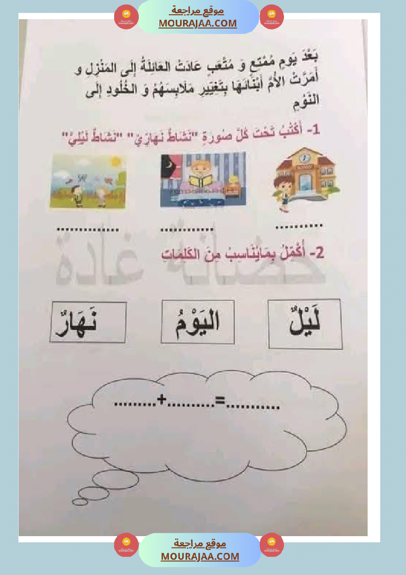 ايقاظ_علمي_لأبطال_السنة_الاولى