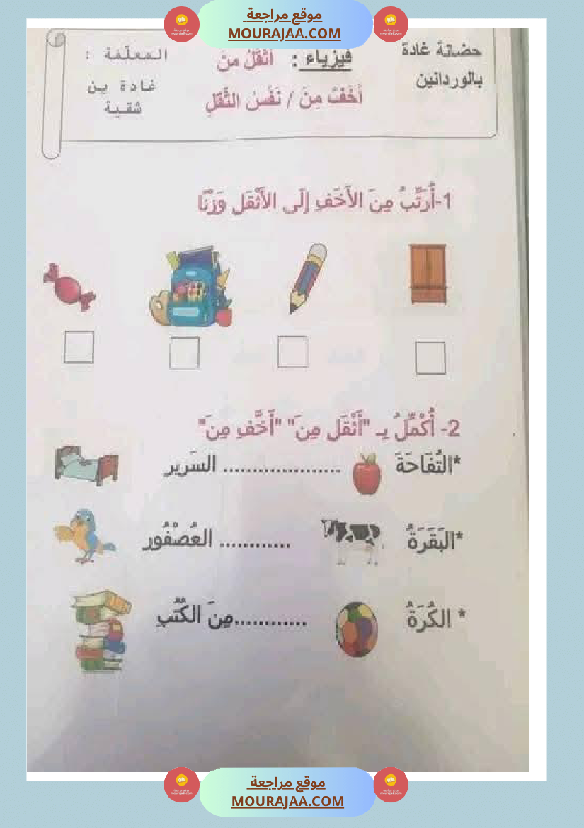 ايقاظ_علمي_لأبطال_السنة_الاولى