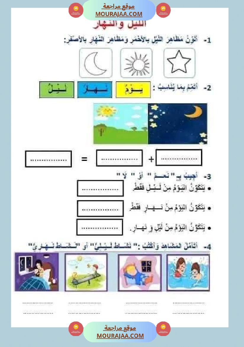 ايقاظ_علمي_لأبطال_السنة_الاولى