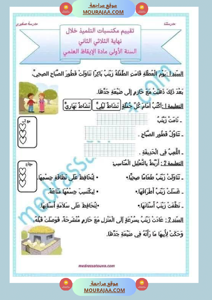 ايقاظ_علمي_لأبطال_السنة_الاولى