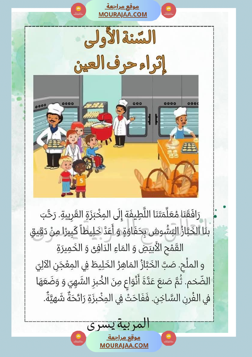 إثراء الوحدة الخامسة سنة اولى