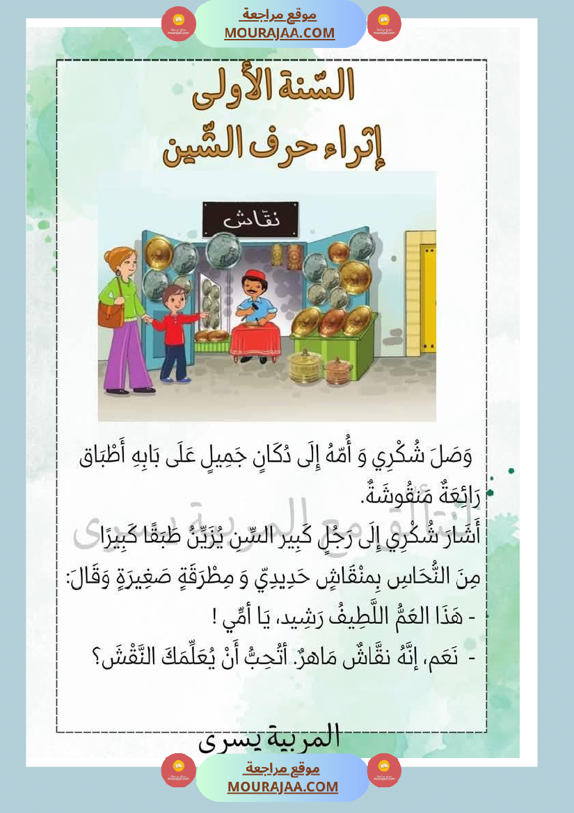 إثراء الوحدة الخامسة سنة اولى