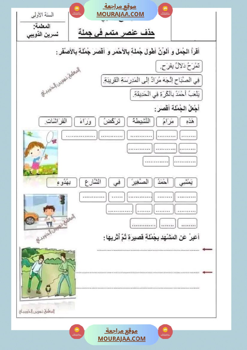 إنتاج كتابي للسنة الأولى