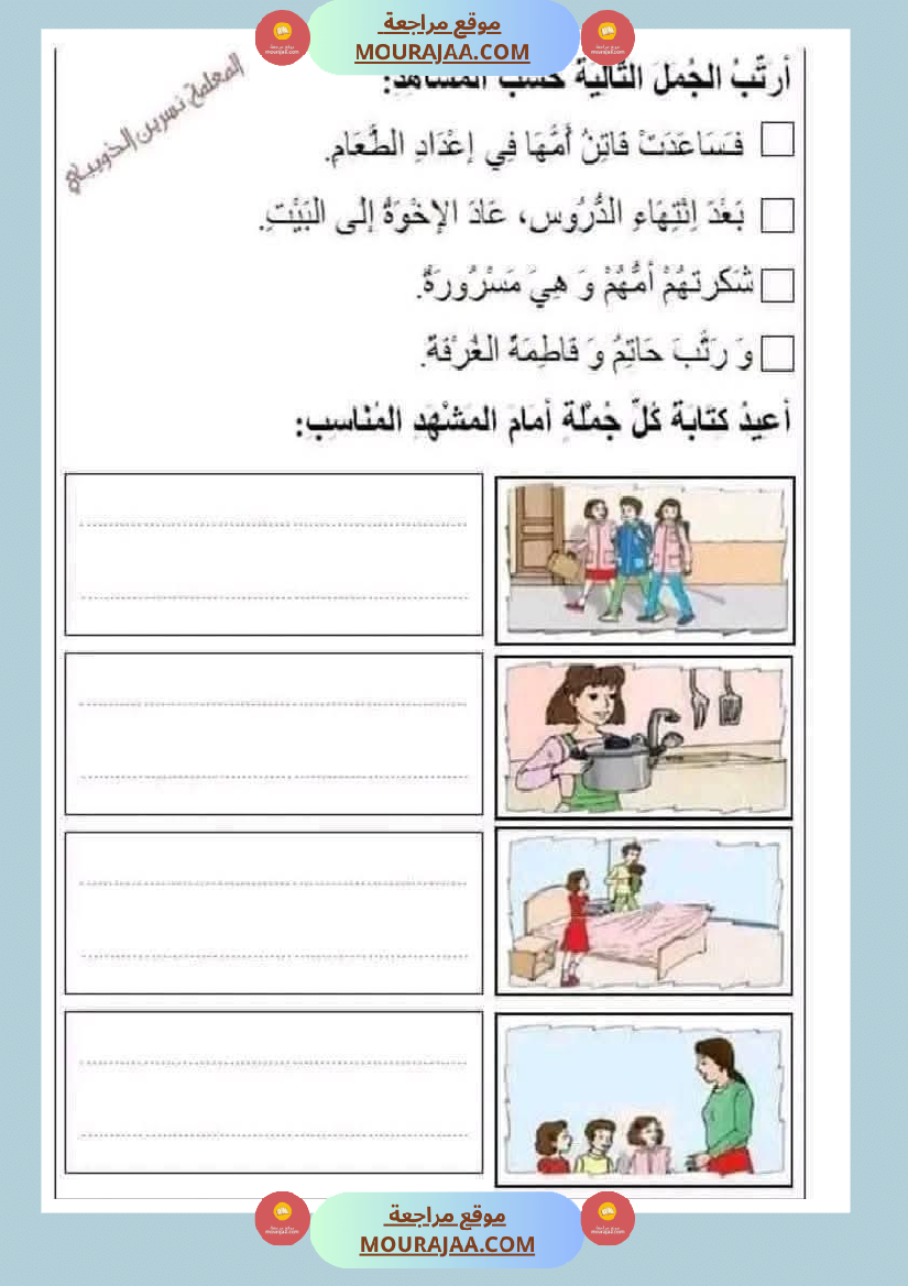 إنتاج كتابي للسنة الأولى