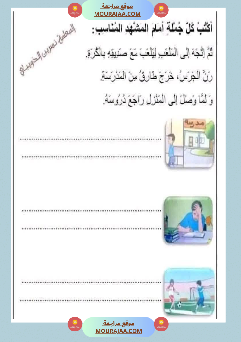 إنتاج كتابي للسنة الأولى