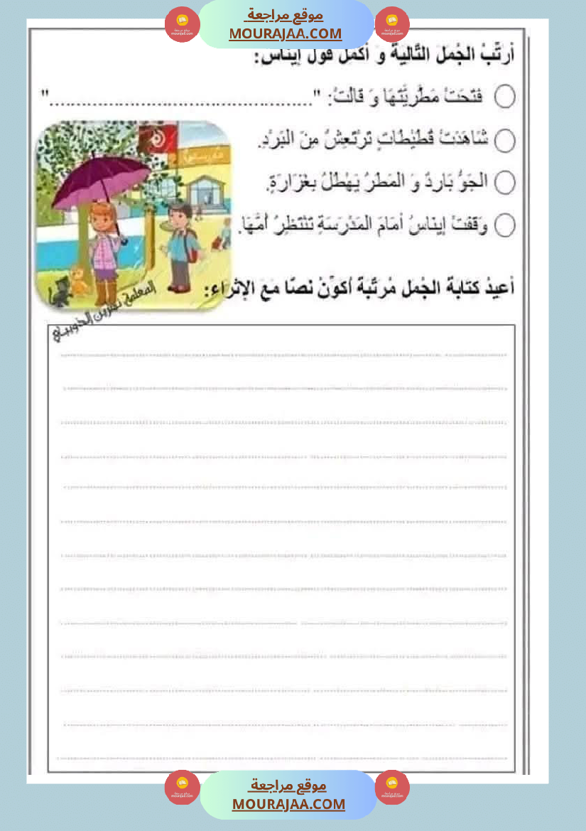 إنتاج كتابي للسنة الأولى