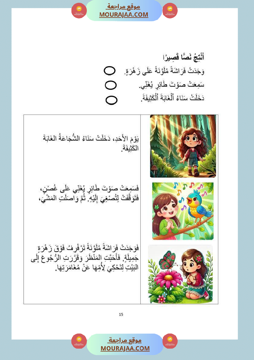 إنتاج كتابي للسنة الاولى