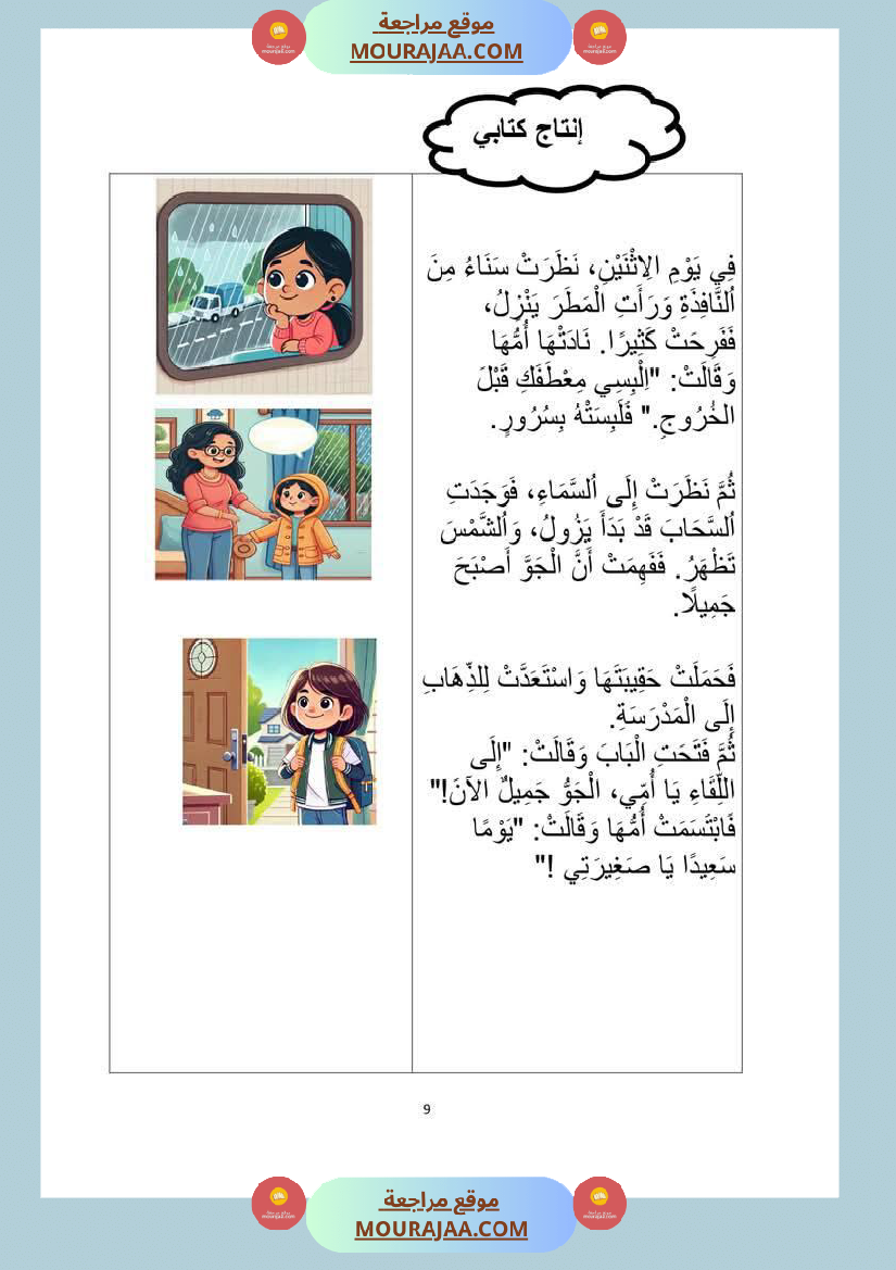 إنتاج كتابي للسنة الاولى