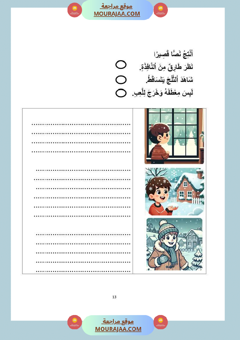 إنتاج كتابي للسنة الاولى