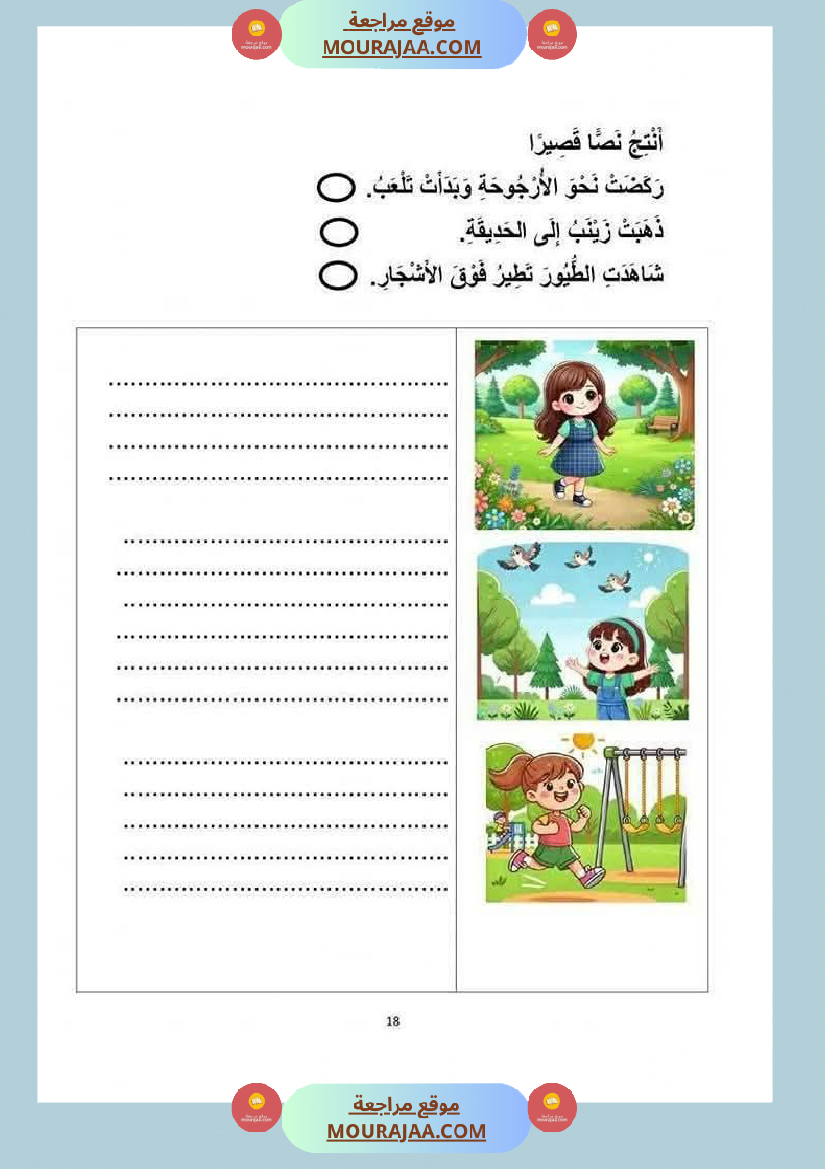 إنتاج كتابي للسنة الاولى 1