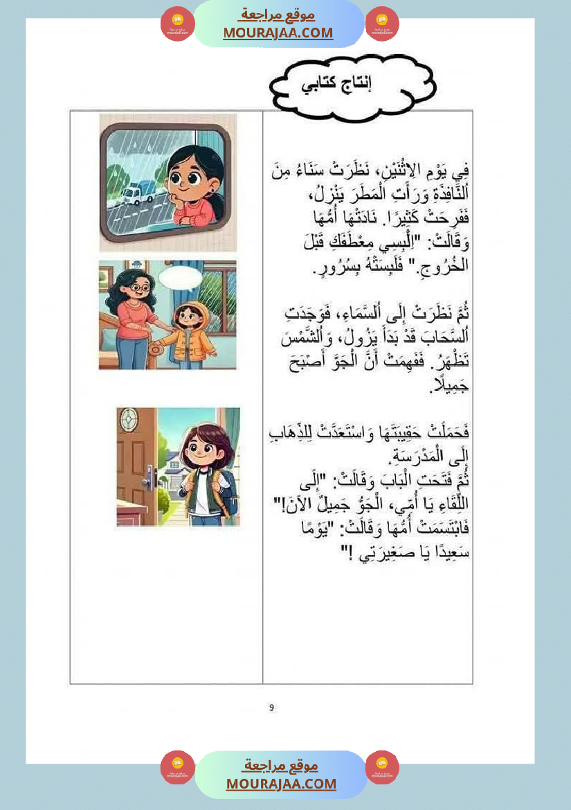 إنتاج كتابي للسنة الاولى 1