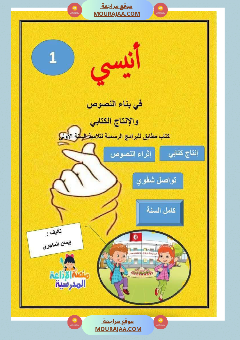 باقة كن الانتاجات منقولة لأبطال السنة الاولى