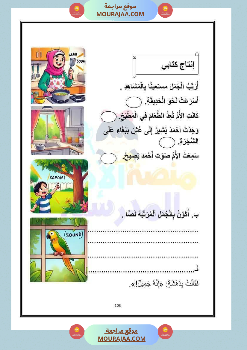 باقة كن الانتاجات منقولة لأبطال السنة الاولى