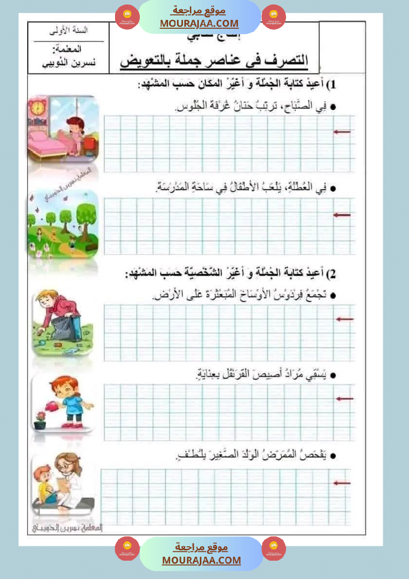 باقة كن الانتاجات منقولة لأبطال السنة الاولى