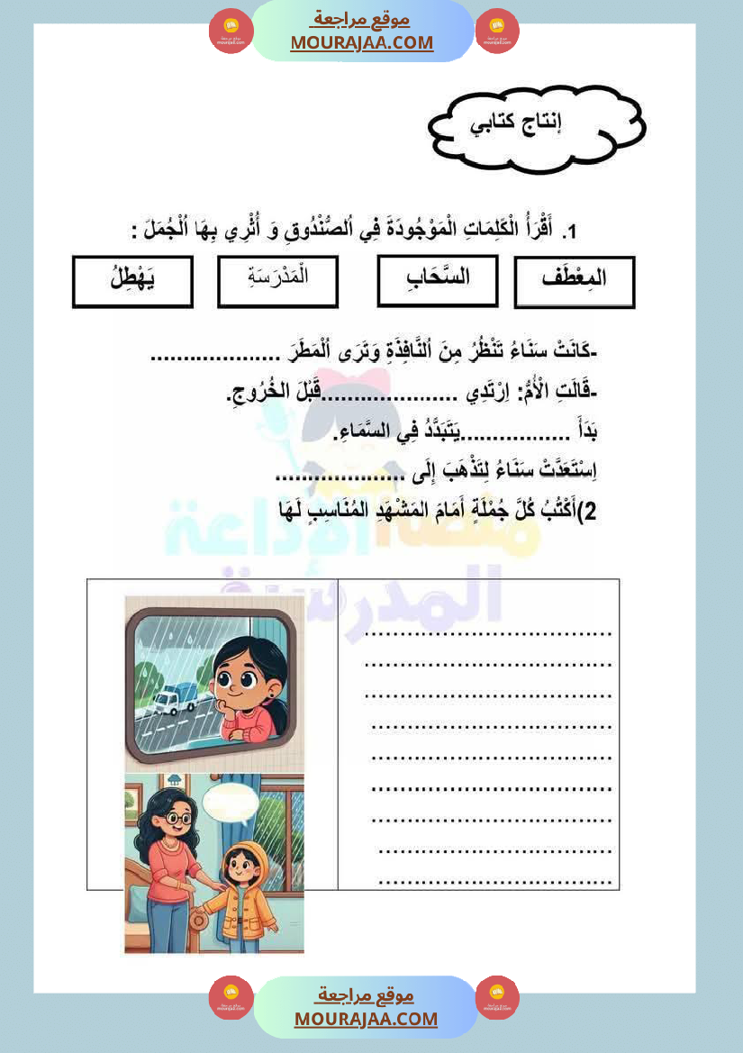 باقة كن الانتاجات منقولة لأبطال السنة الاولى