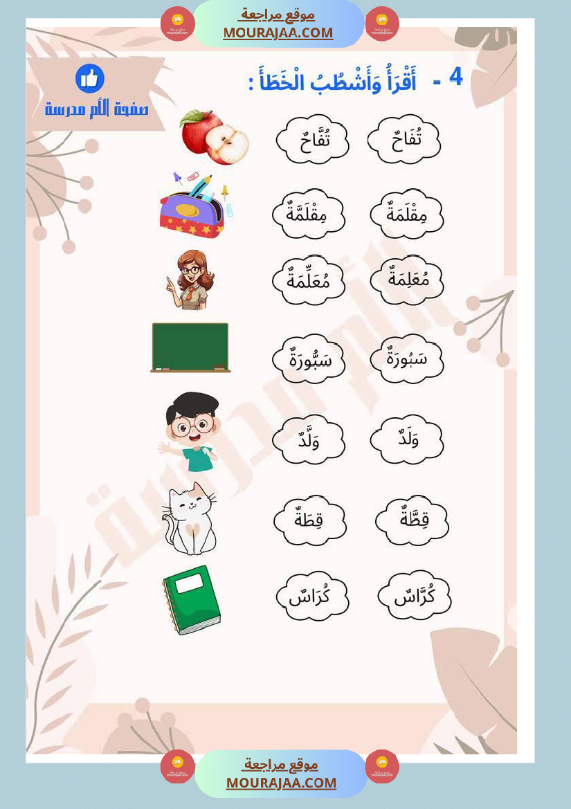 تذليل صعوبات القراءة في الحروف المتشابهة كتابة سنة اولى