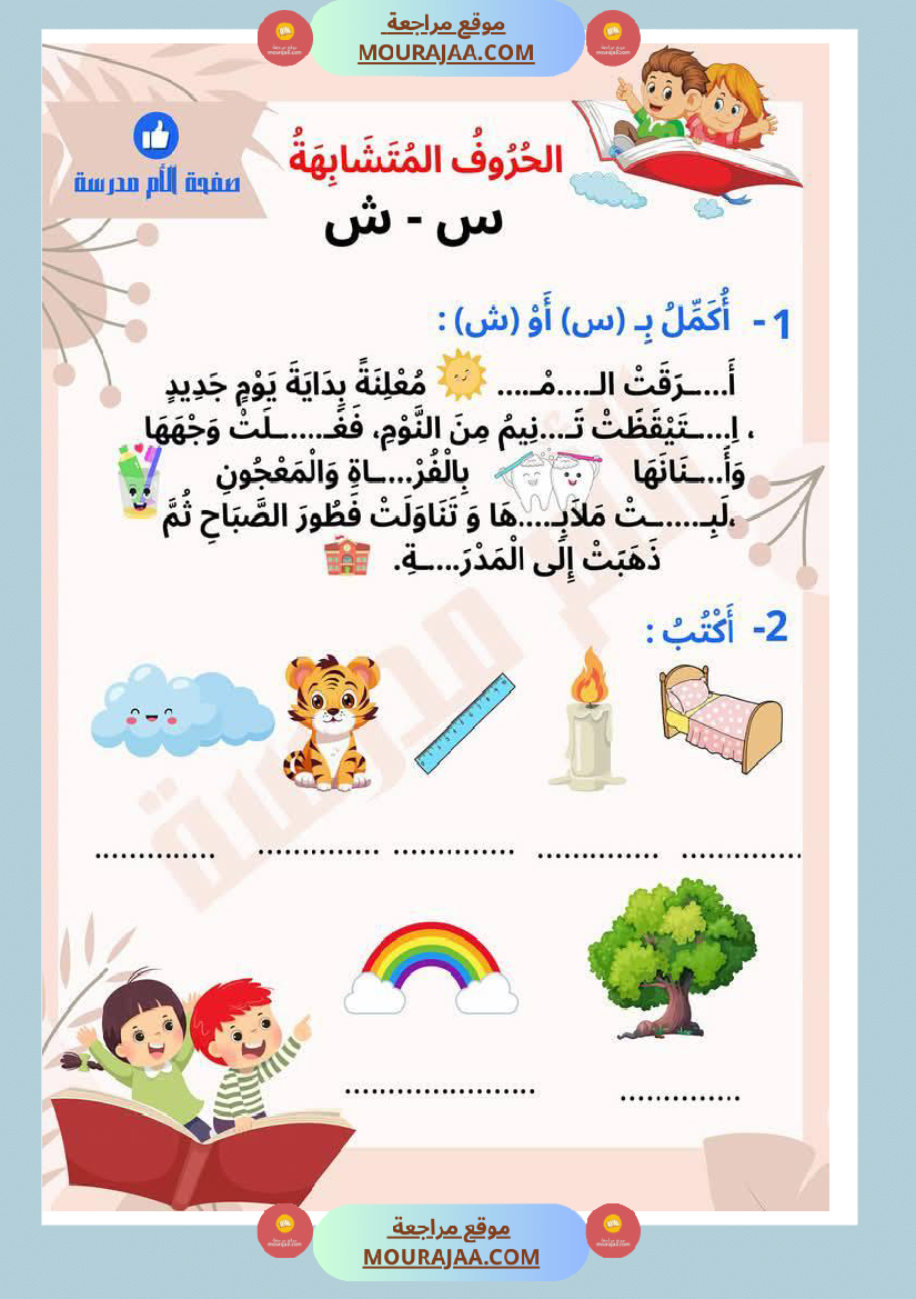 تذليل صعوبات القراءة في الحروف المتشابهة كتابة سنة اولى