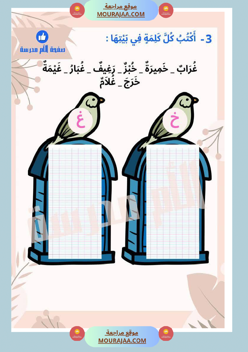 تذليل صعوبات القراءة في الحروف المتشابهة كتابة سنة اولى