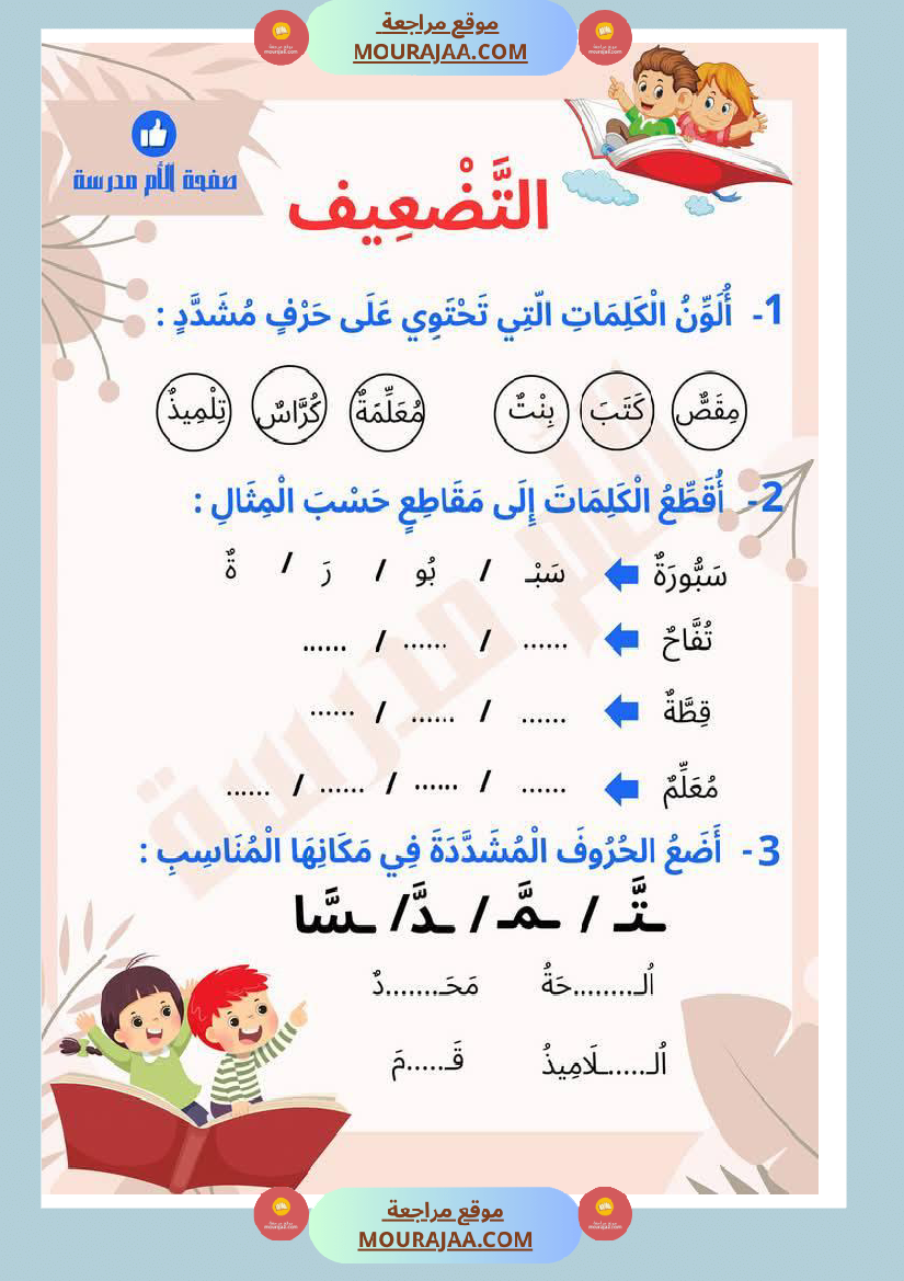 تذليل صعوبات القراءة في الحروف المتشابهة كتابة سنة اولى