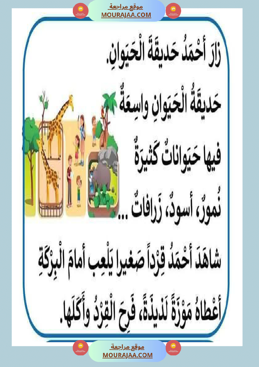 فقرات مميزة في التواصل الشفوي مع صور مع إصلاحها السنة الاولى