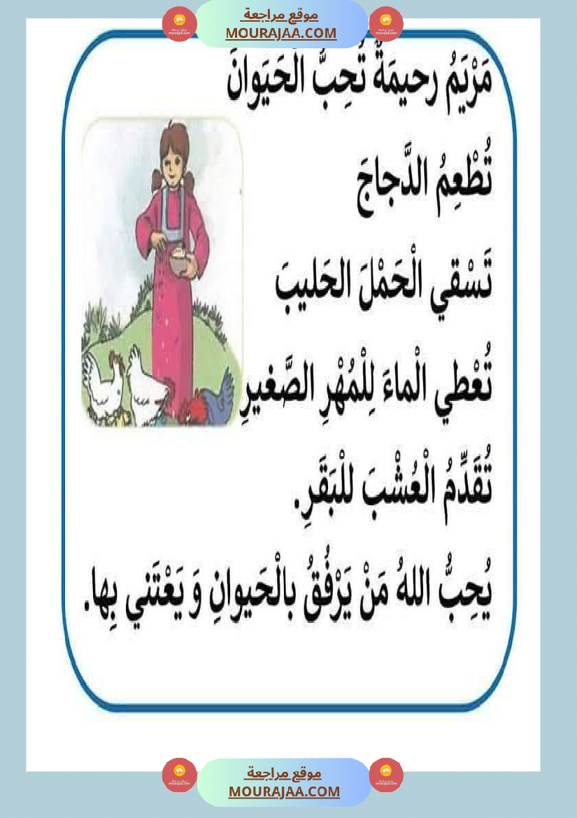 فقرات مميزة في التواصل الشفوي مع صور مع إصلاحها السنة الاولى