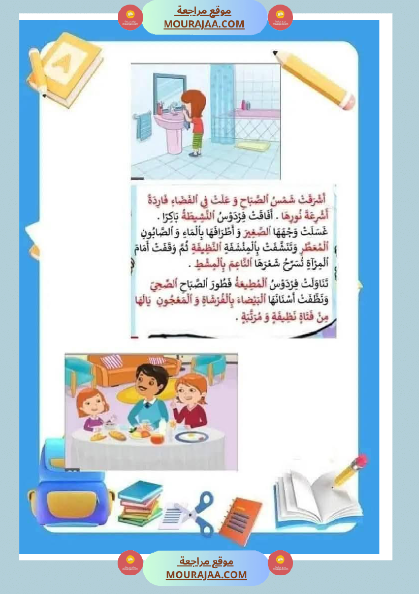 فقرات مميزة في التواصل الشفوي مع صور مع إصلاحها السنة الاولى