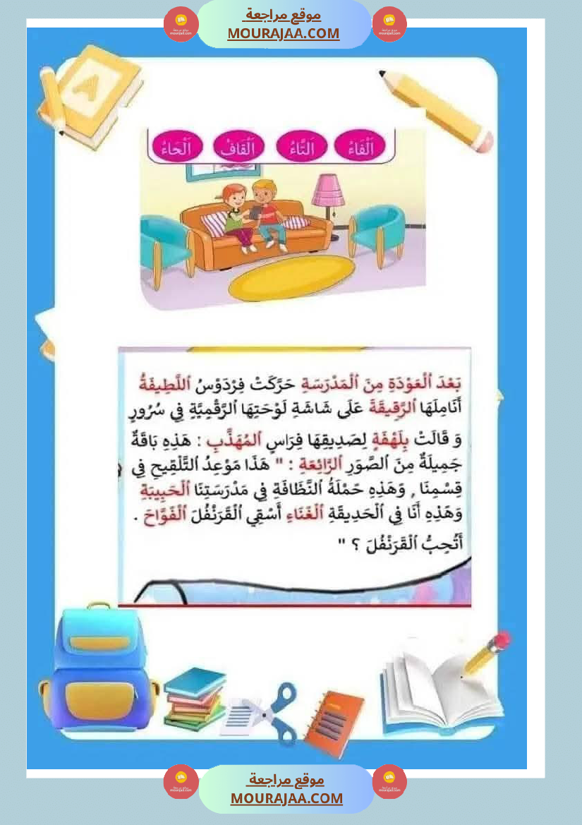 فقرات مميزة في التواصل الشفوي مع صور مع إصلاحها السنة الاولى