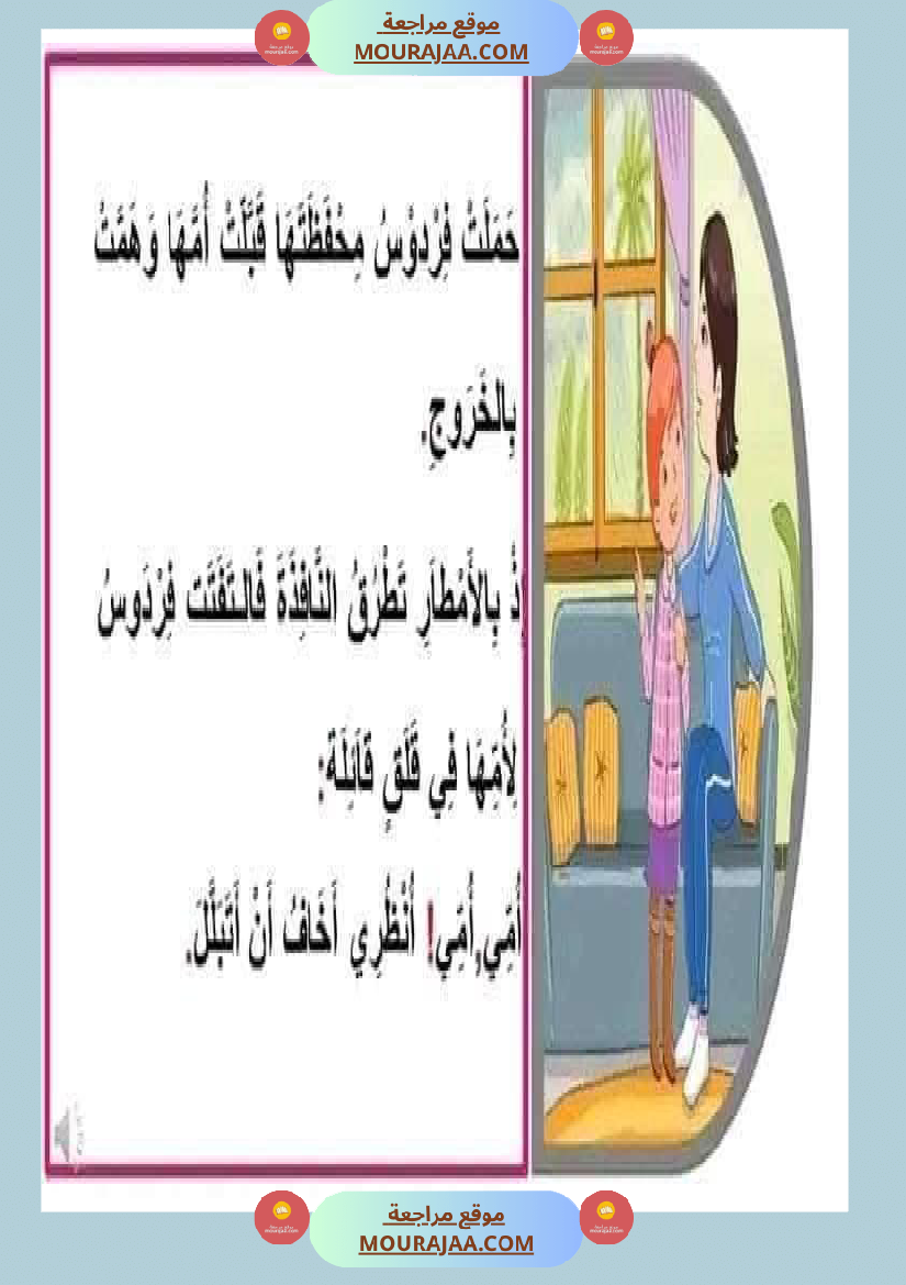 فقرات مميزة في التواصل الشفوي مع صور مع إصلاحها السنة الاولى