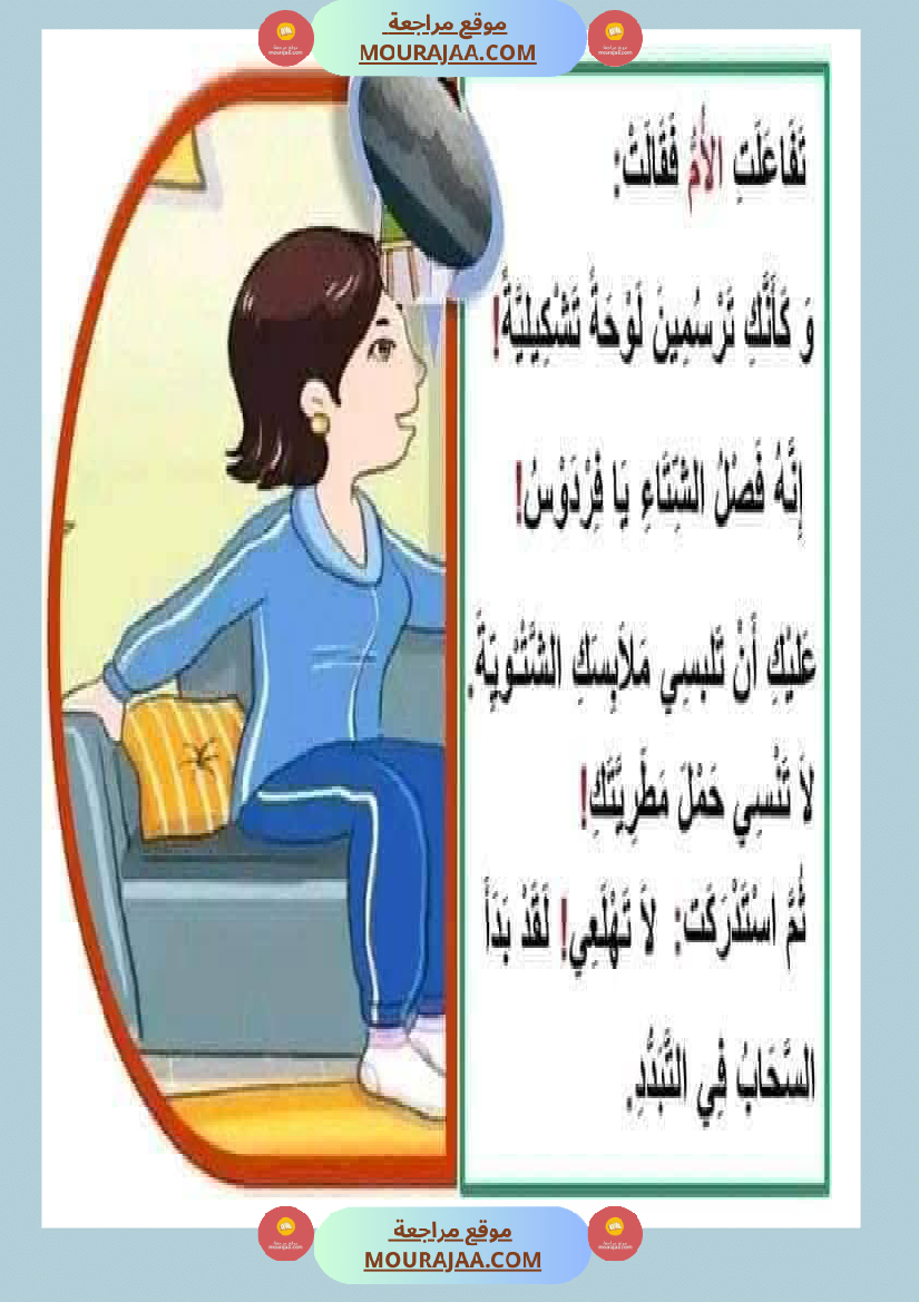 فقرات مميزة في التواصل الشفوي مع صور مع إصلاحها السنة الاولى