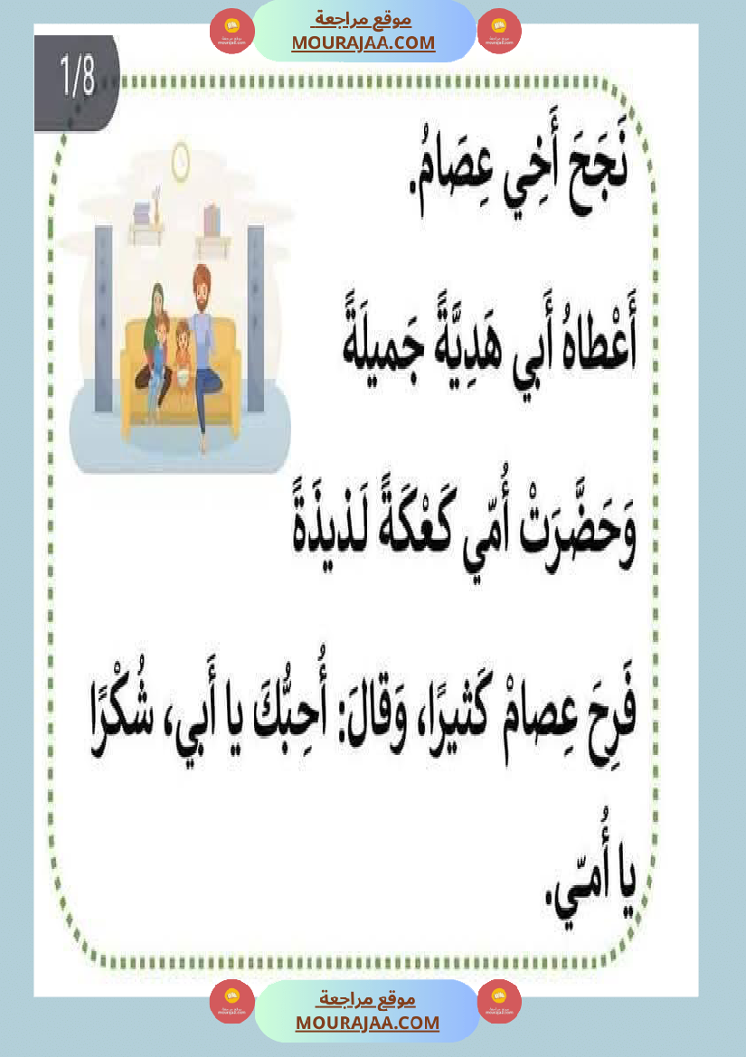 فقرات مميزة في التواصل الشفوي مع صور مع إصلاحها السنة الاولى