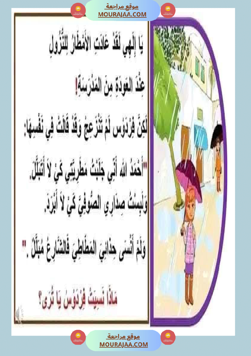 فقرات مميزة في التواصل الشفوي مع صور مع إصلاحها السنة الاولى