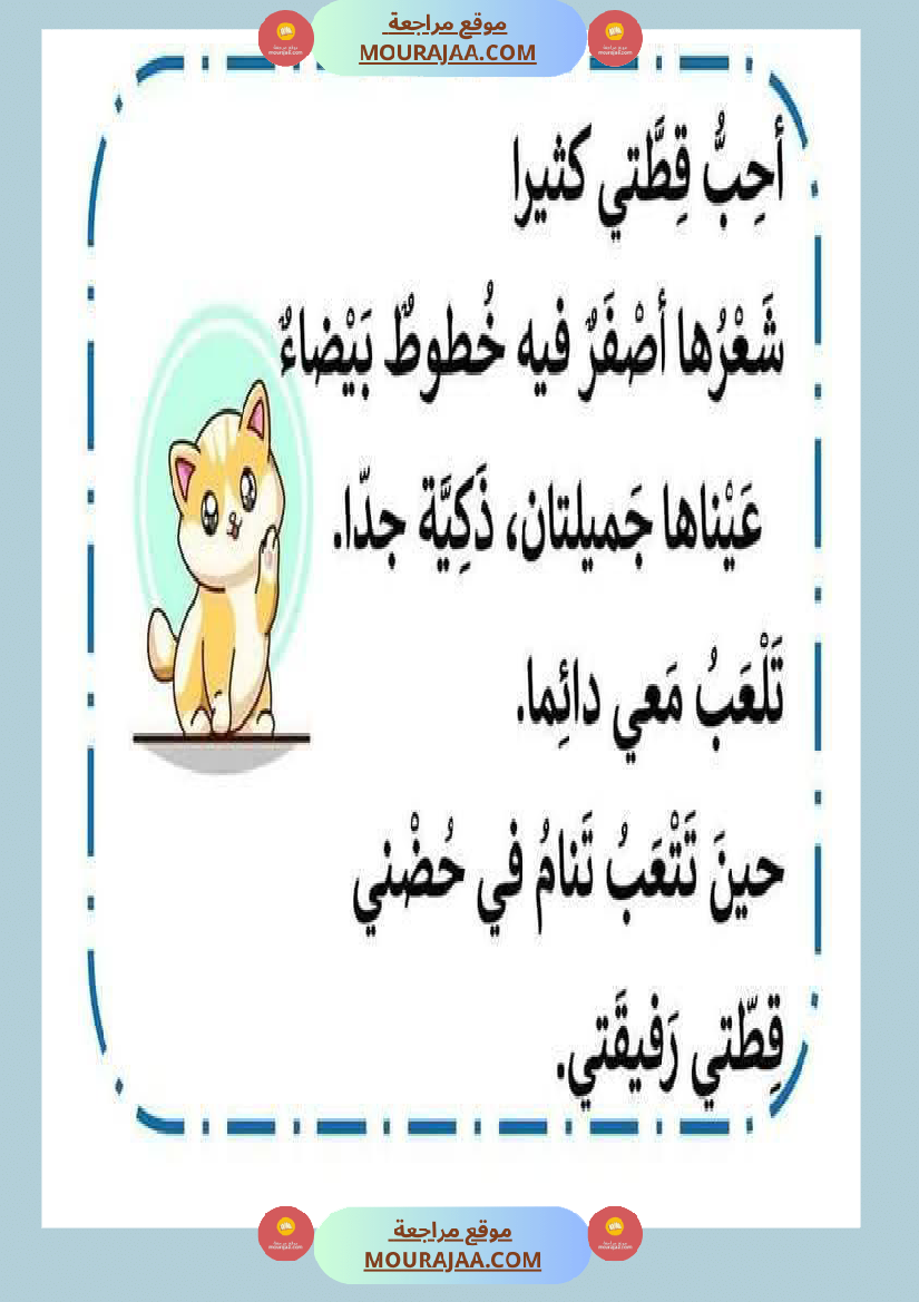 فقرات مميزة في التواصل الشفوي مع صور مع إصلاحها السنة الاولى