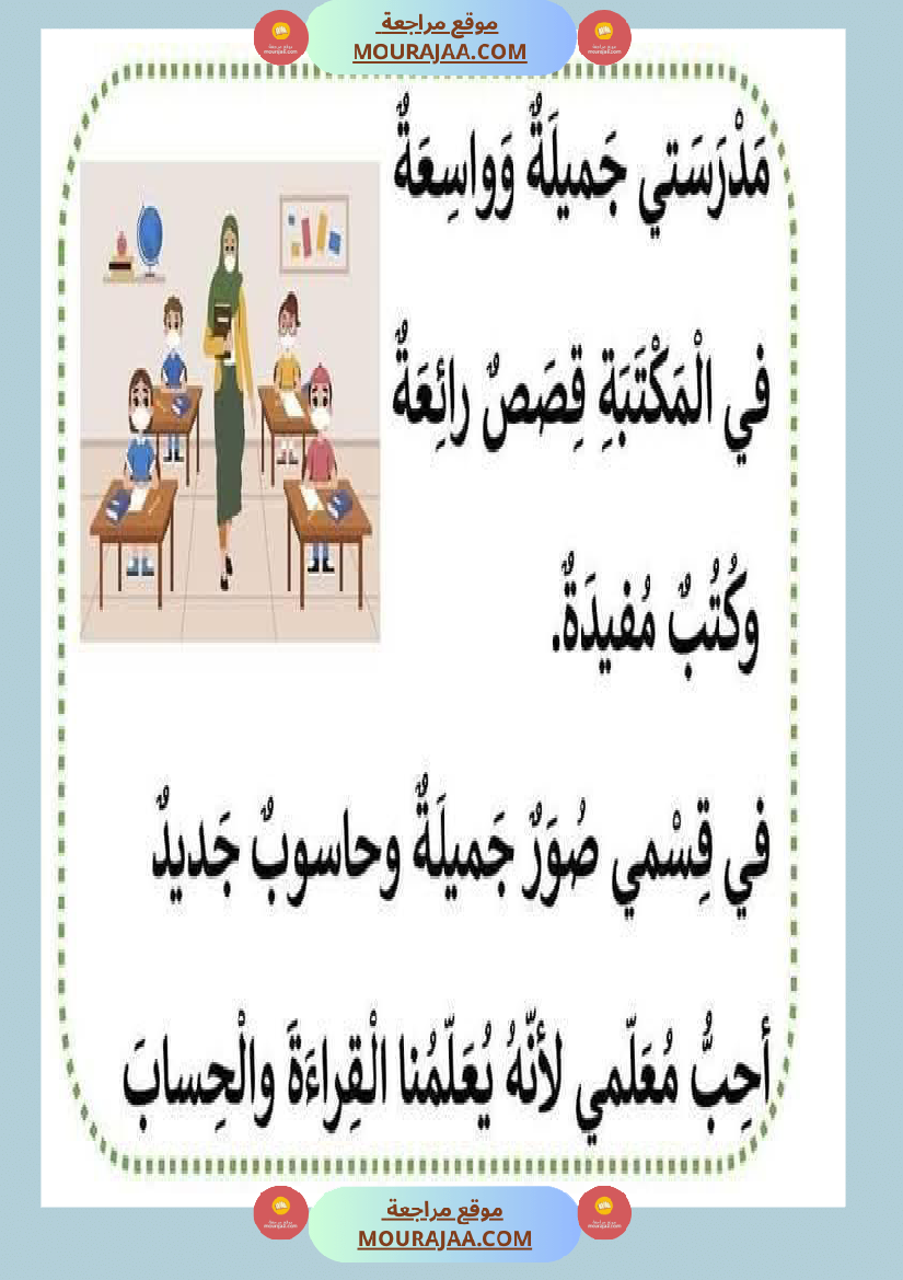 فقرات مميزة في التواصل الشفوي مع صور مع إصلاحها السنة الاولى