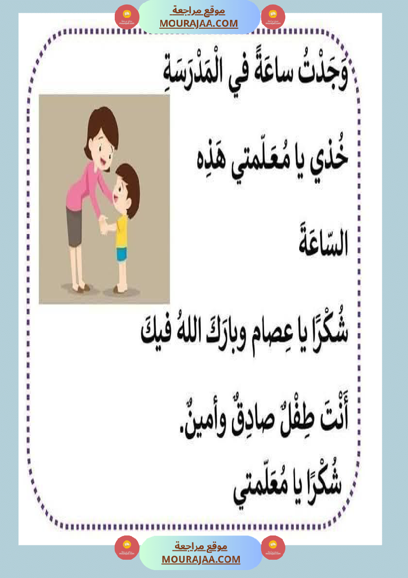 فقرات مميزة في التواصل الشفوي مع صور مع إصلاحها السنة الاولى