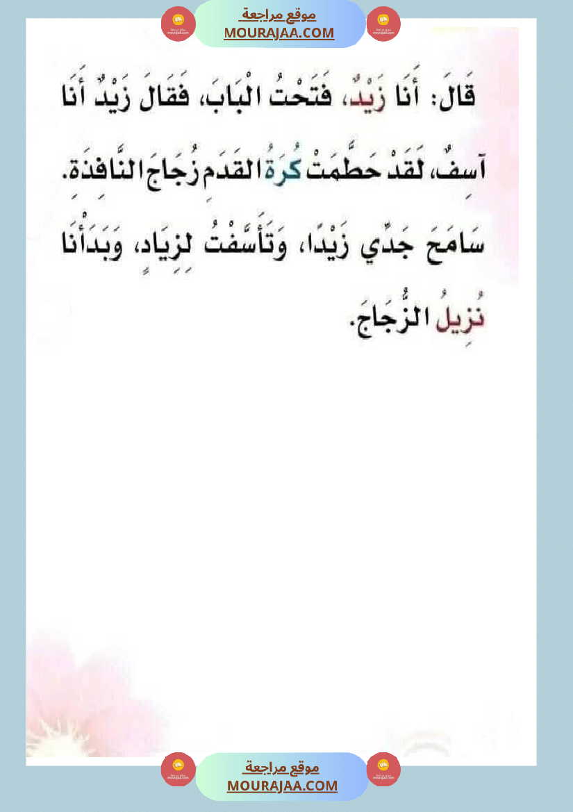فقرات مميزة في التواصل الشفوي مع صور مع إصلاحها السنة الاولى