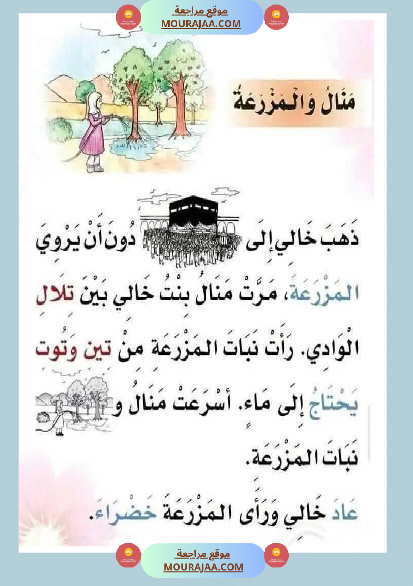 فقرات مميزة في التواصل الشفوي مع صور مع إصلاحها السنة الاولى