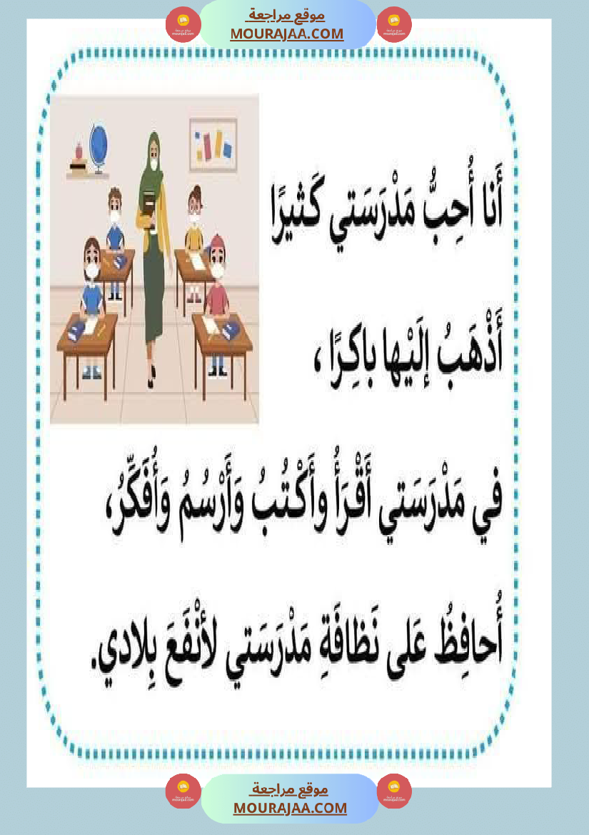 فقرات مميزة في التواصل الشفوي مع صور مع إصلاحها السنة الاولى